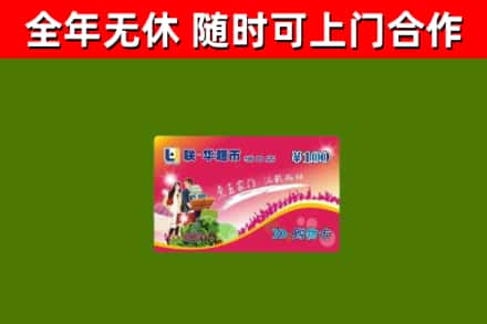 浮梁县回收购物卡